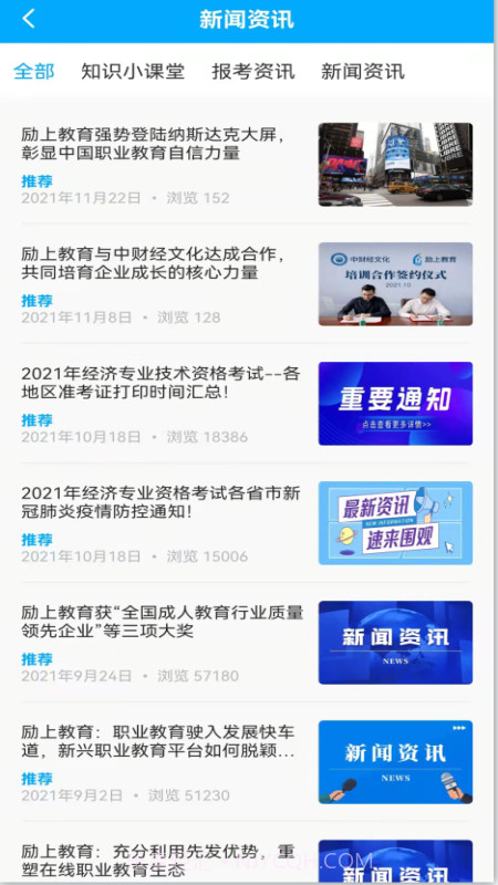 励上教育最新版截图2