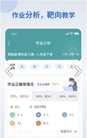 分层作业教师端截图3