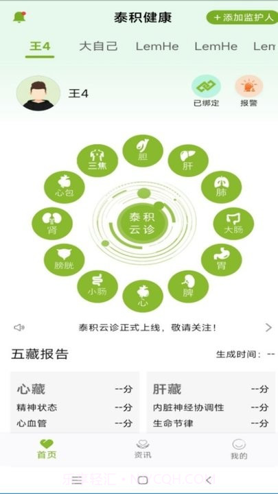 泰积健康管理平台截图1 泰积健康管理平台截图1