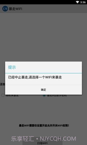 暴走wifi截图2 暴走wifi截图2