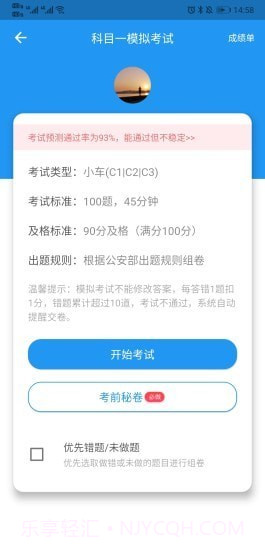 新手驾到截图3 新手驾到截图3