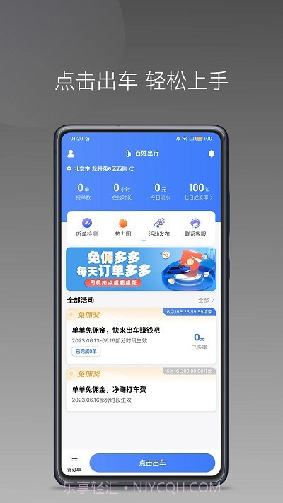 百姓出行司机端截图4