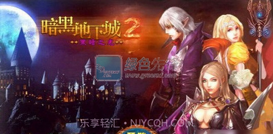 暗黑地下城2黑暗之光修改版(无限金币)for android V1.1.1 免费版截图1