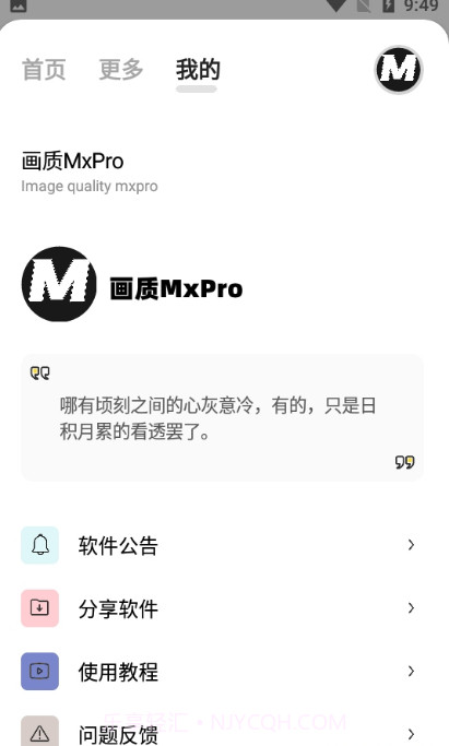 画质mapro截图1 画质mapro截图1
