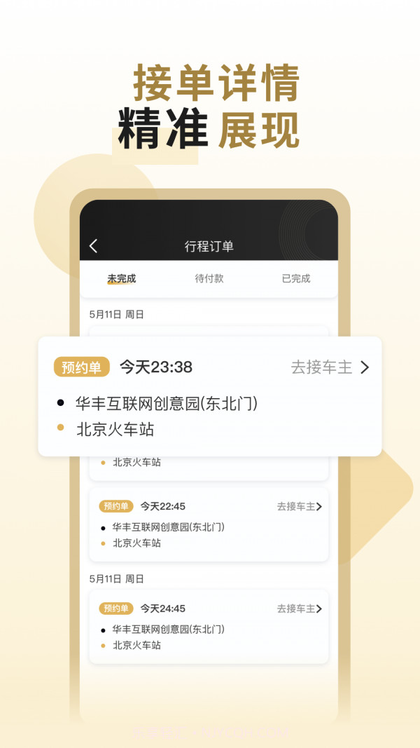 万顺代驾司机端截图1 万顺代驾司机端截图1