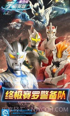 奥特曼宇宙英雄1.1.7截图2 奥特曼宇宙英雄1.1.7截图2