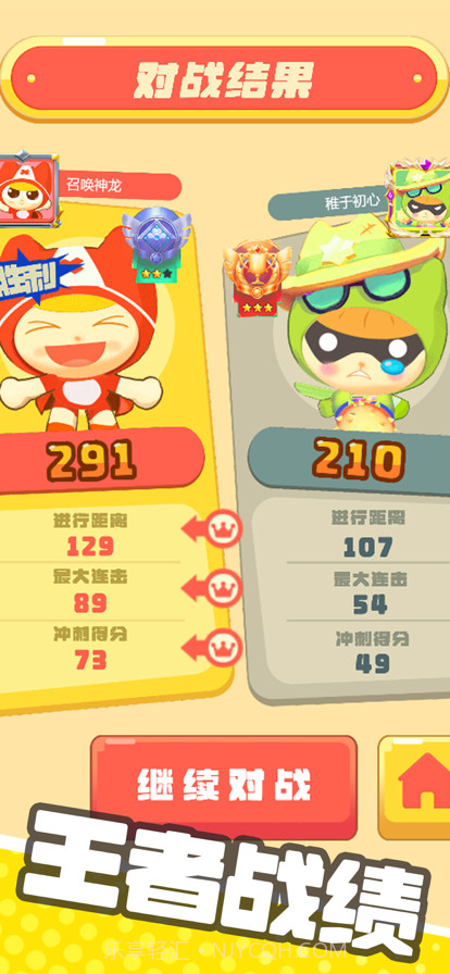 全民拼手速截图5