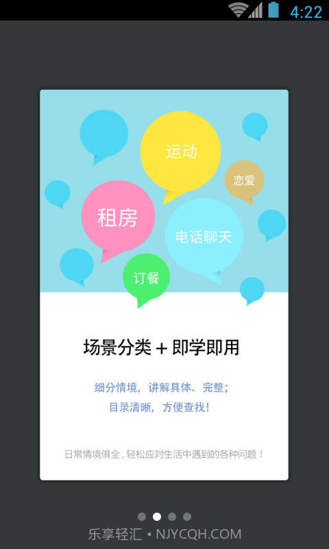 日常英语拿起就会截图2 日常英语拿起就会截图2