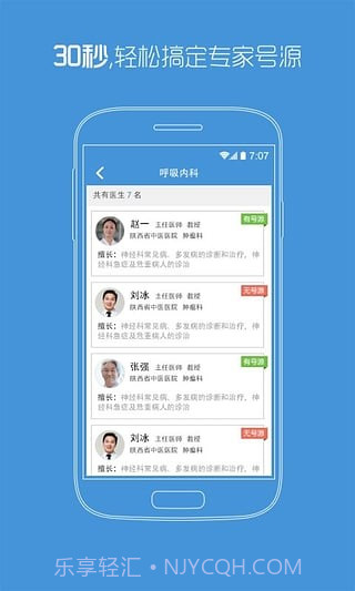 陕西省中医医院官网截图3 陕西省中医医院官网截图3