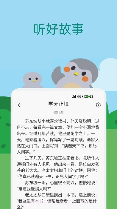 宝宝儿歌故事大全截图3