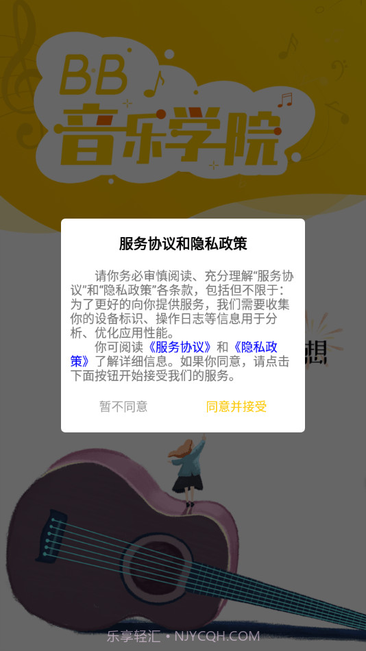 BB音乐学院截图1 BB音乐学院截图1