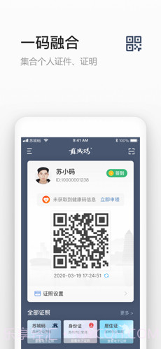 苏城码二维码截图1