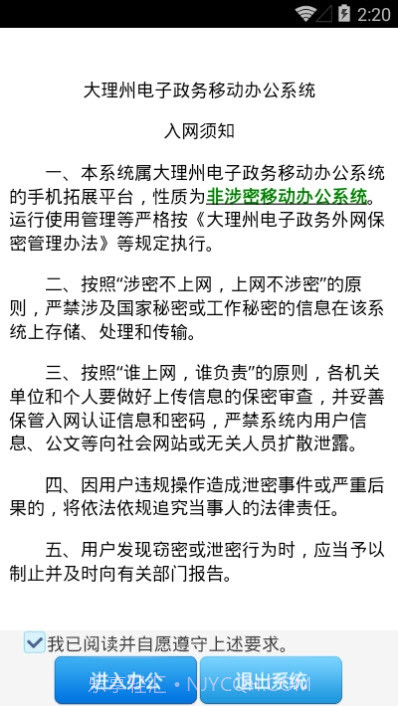 大理州电子政务移动办公系统截图2 大理州电子政务移动办公系统截图2