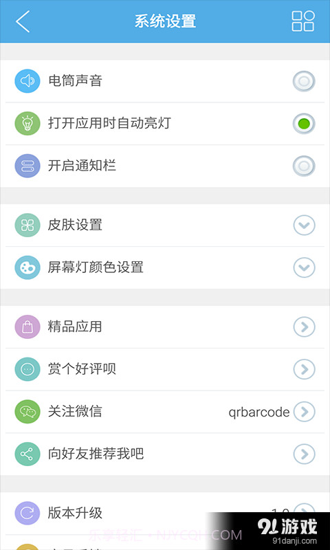 七彩手电筒截图3