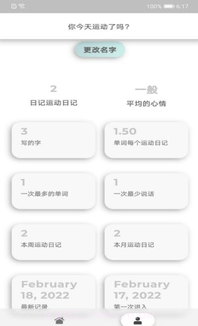易倍运动日记截图2 易倍运动日记截图2