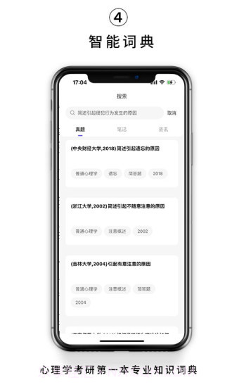 kelearn心理学考研截图4