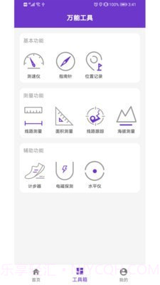 gps万能工具箱截图1 gps万能工具箱截图1