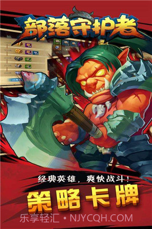 部落守护者截图1 部落守护者截图1