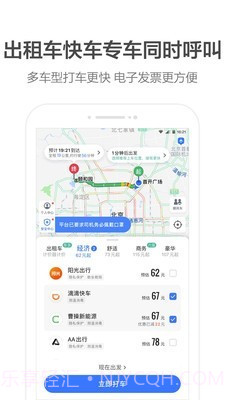 高德打车截图3 高德打车截图3