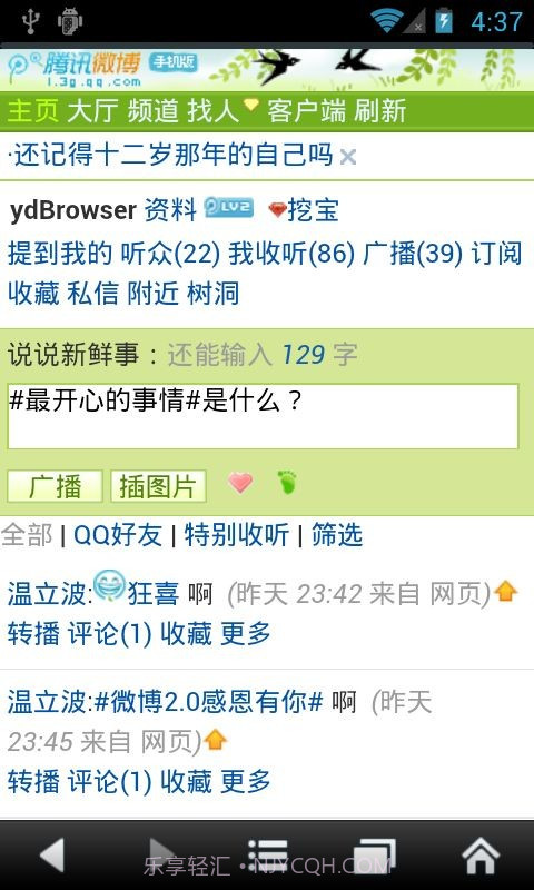 悦动浏览器截图5