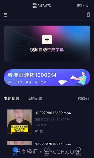 视频字幕生成截图1