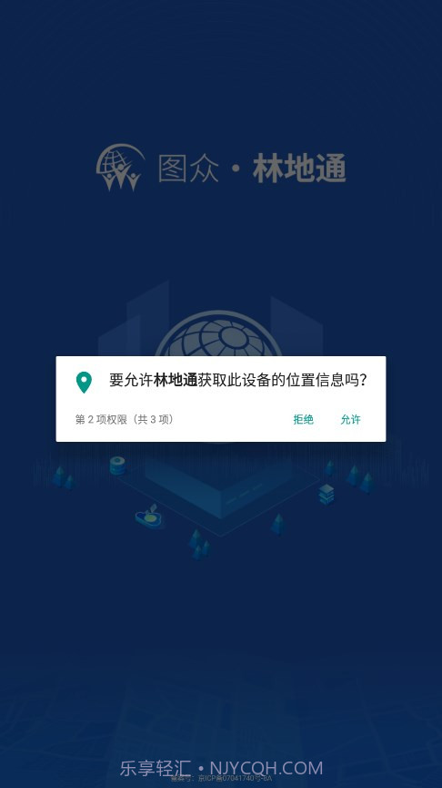 林地通截图2 林地通截图2