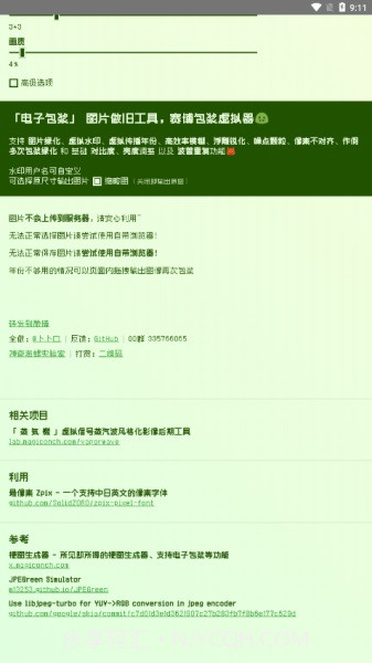 电子包浆生成器安卓截图4 电子包浆生成器安卓截图4