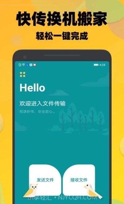 一键快传换机截图3 一键快传换机截图3