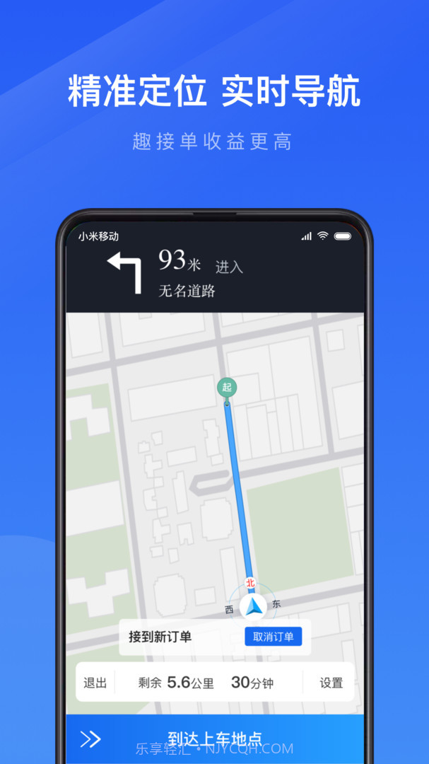 及时用车趣接单司机端截图3 及时用车趣接单司机端截图3