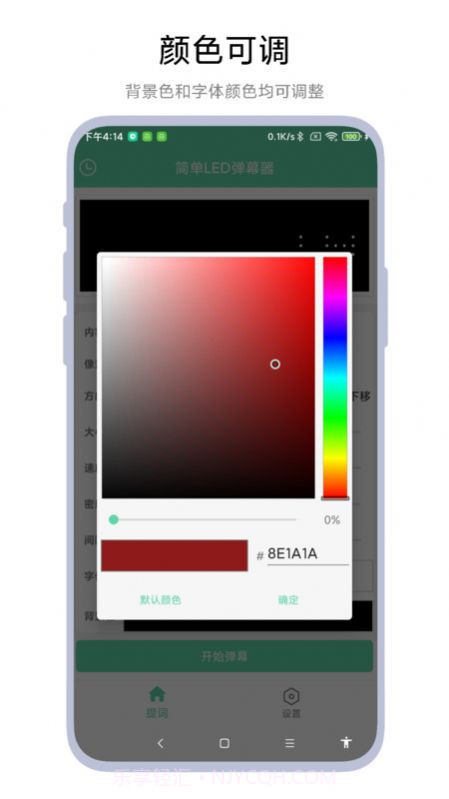 简单LED弹幕器截图1