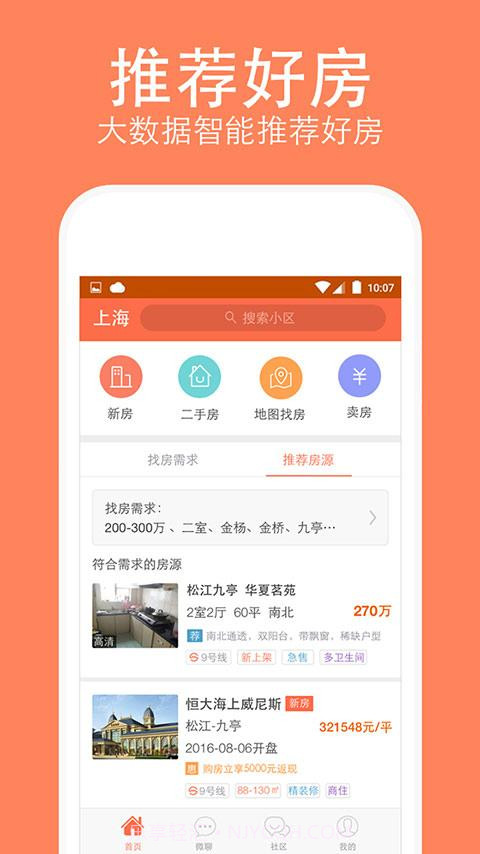 安个家二手房截图2
