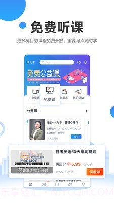 过啦自考截图1 过啦自考截图1