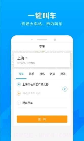 即刻出行截图3 即刻出行截图3