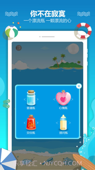 恋爱漂流瓶截图2