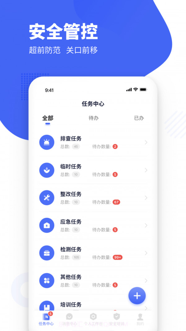 瑞森安全截图1