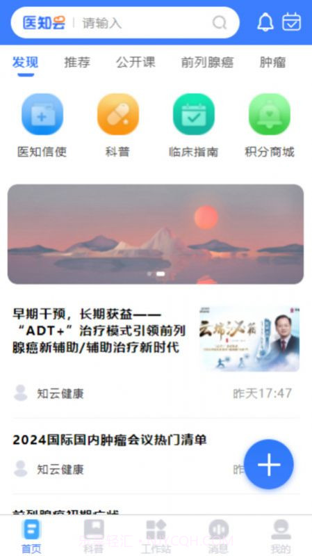 医知云截图1 医知云截图1