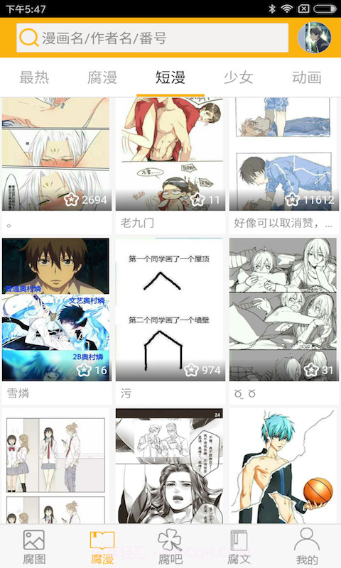 男男本子app截图2 男男本子app截图2