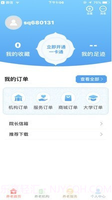 盛泉养老截图4 盛泉养老截图4