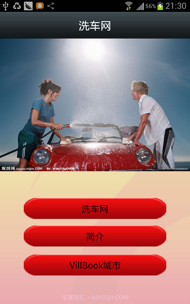 洗车网截图1 洗车网截图1