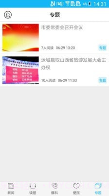 运城新闻截图4 运城新闻截图4