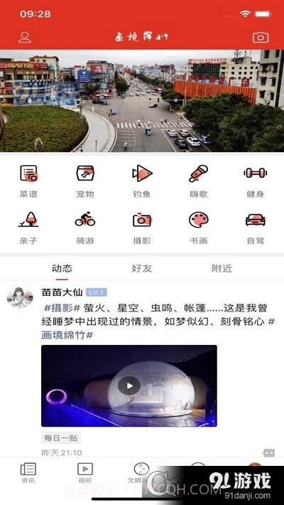 画境绵竹截图2