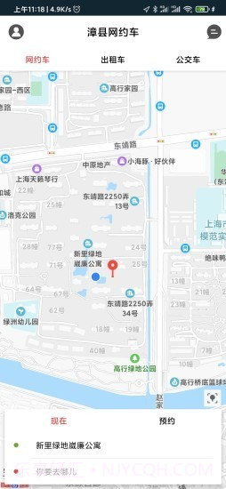 漳县网约车截图1 漳县网约车截图1
