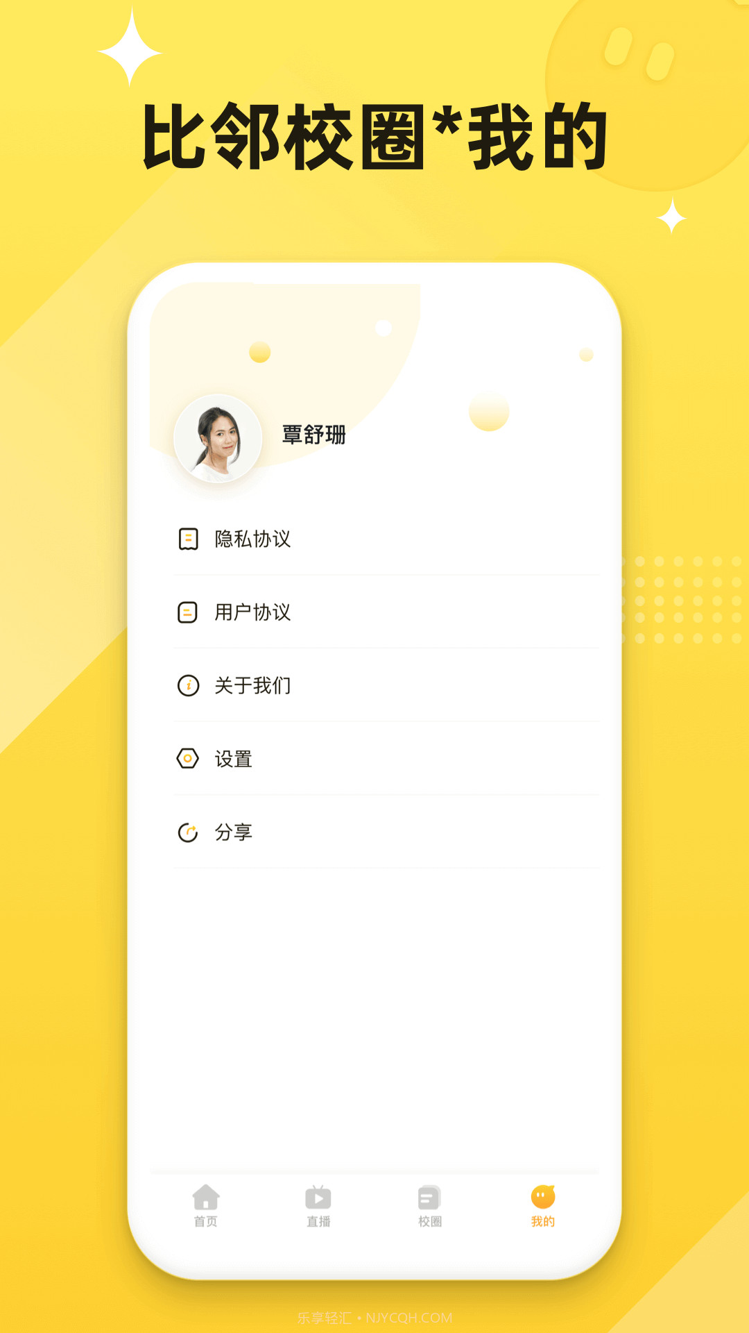 比邻校圈截图4 比邻校圈截图4