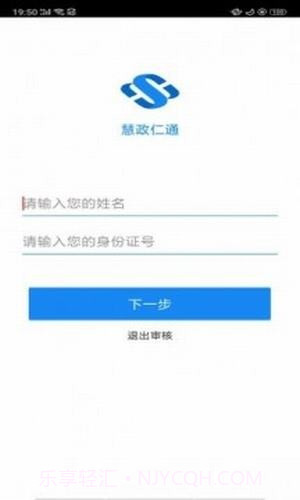 慧政仁通截图2