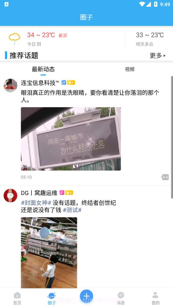 钟吾生活截图2 钟吾生活截图2