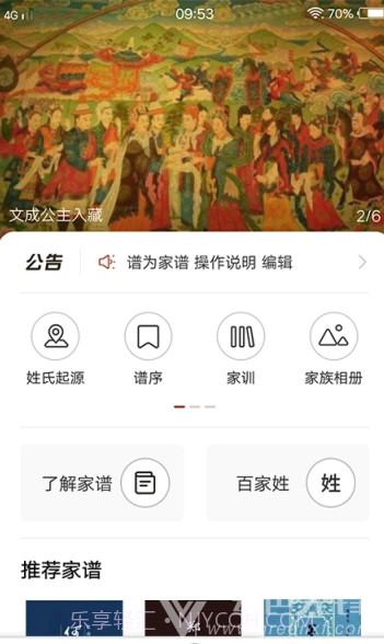 互联网家谱(家谱族谱管理)V1.0.3 截图4
