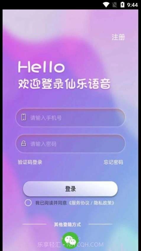 仙乐语音截图3 仙乐语音截图3