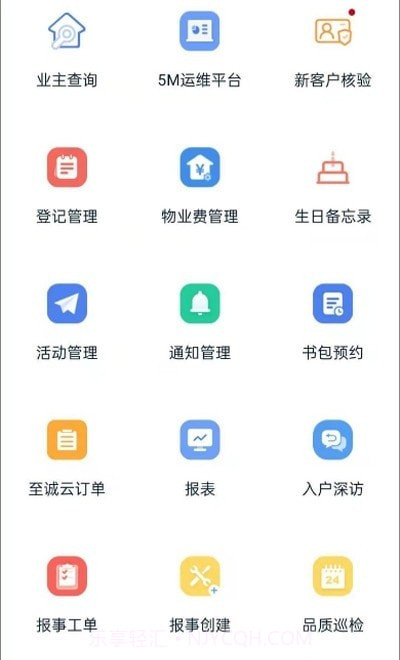 建业家员工版截图3 建业家员工版截图3