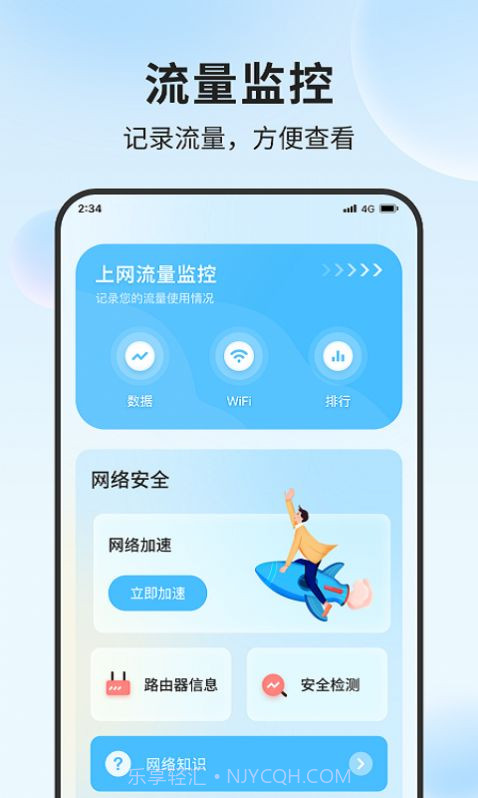 锦程流量大师截图3