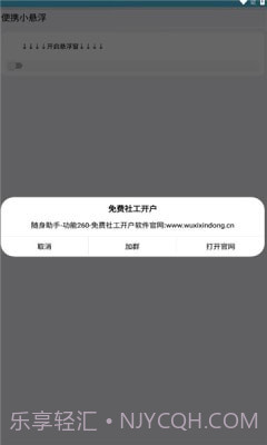 便携小悬浮截图2